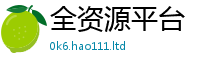 2025新澳天天正版免费观看如7777788888管家婆老家凤凰网